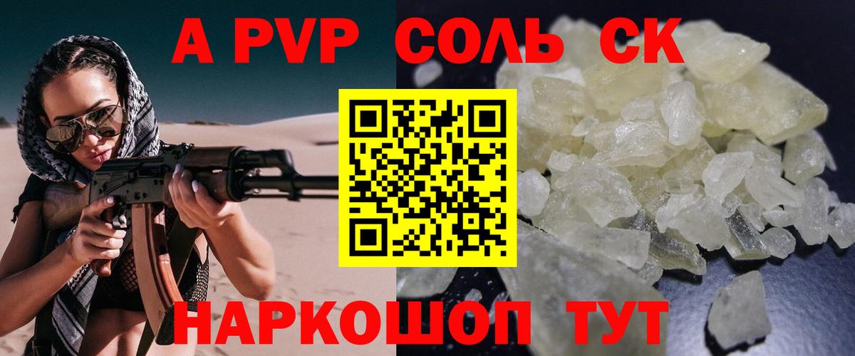 APVP кристаллы Верхний Уфалей
