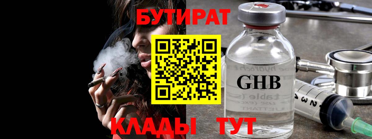 Верхний Уфалей  БУТИРАТ 99%  БУТИРАТ  Вход с VPN 