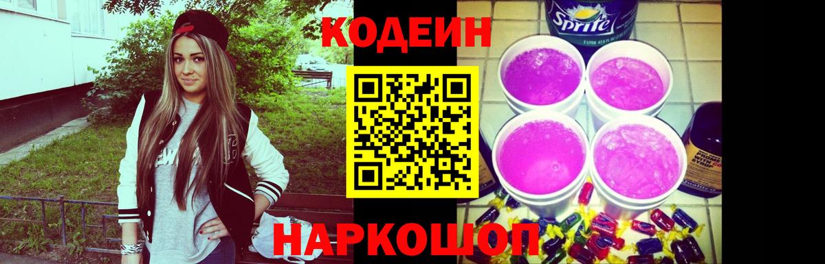 Верхний Уфалей  Codein Purple Drank  магазин  наркотиков  Вход с VPN  Кодеин Purple Drank 