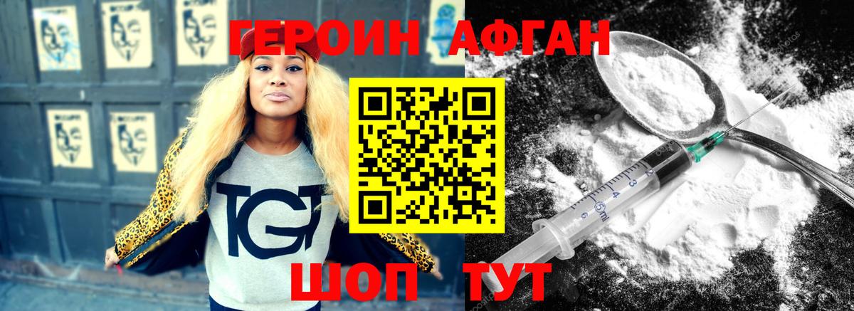 ГЕРОИН афганец  Вход с VPN  Верхний Уфалей 