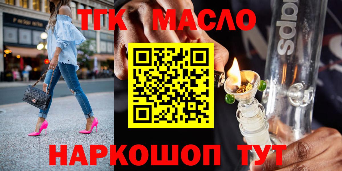 ТГК гашишное масло  закладки  Верхний Уфалей  Дистиллят ТГК вейп с тгк  Вход с VPN 